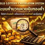 lottery calculation